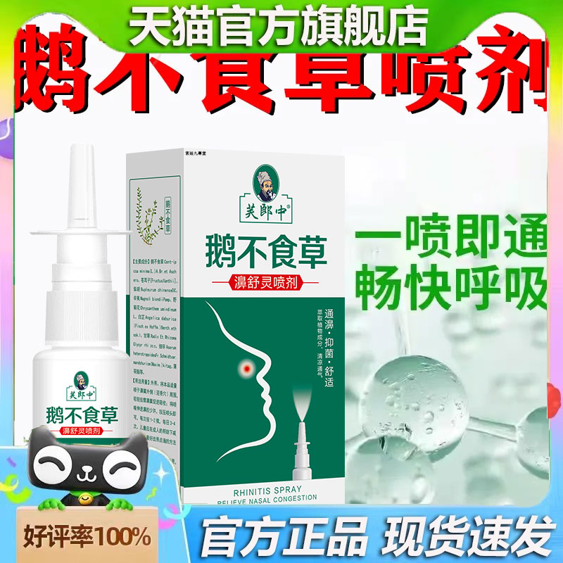 鹅不食草鼻炎喷剂喷雾过敏性鼻炎成人儿童鼻液鼻塞鼻痒打喷嚏3dp
