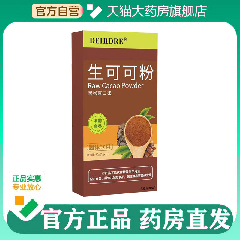 生可可粉官方旗舰正品咖啡草本萃取甄选原材药房直售5BC,保健食品/膳食营养补充食品,其他膳食营养补充剂,淘宝优惠券,粉丝福利购,淘宝优惠卷