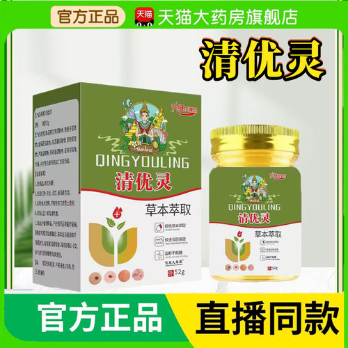 泰国清优灵草本抑菌膏天猫旗舰店正品膏志尤灵猴子肉立3BC