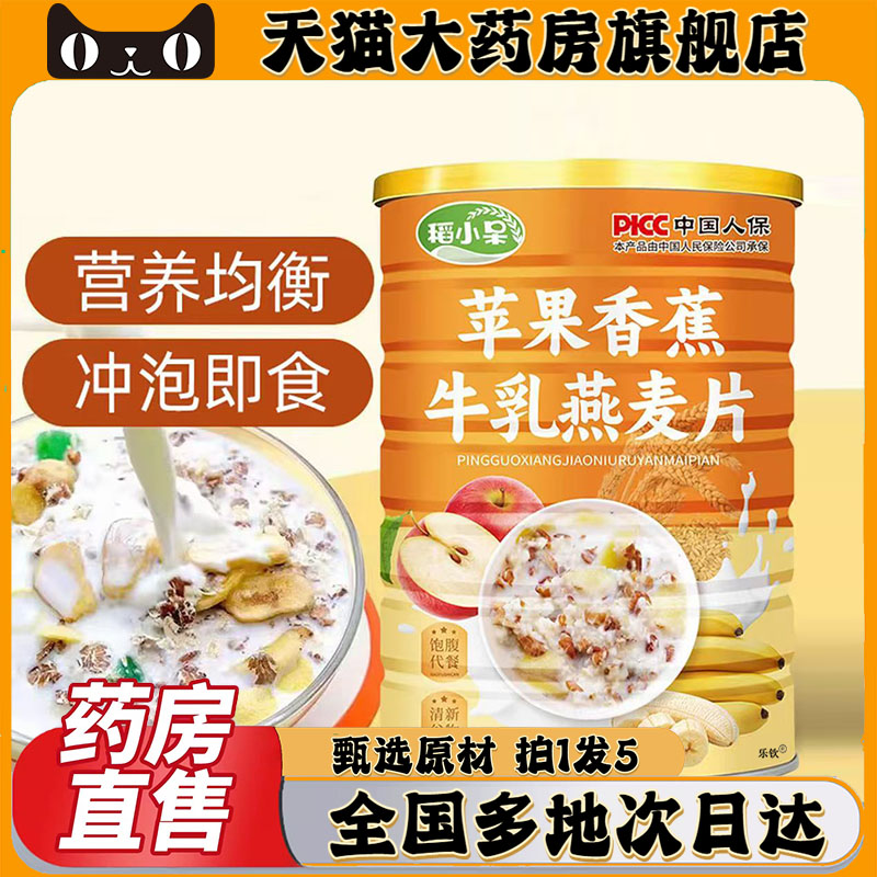 稻小呆苹果香蕉牛乳燕麦片营养早餐代餐冲泡官方旗舰店直播款0CL