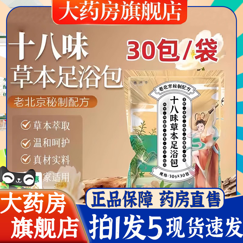 老北京秘制配方十八味草本足浴包官方正品益母草红花泡脚6BT
