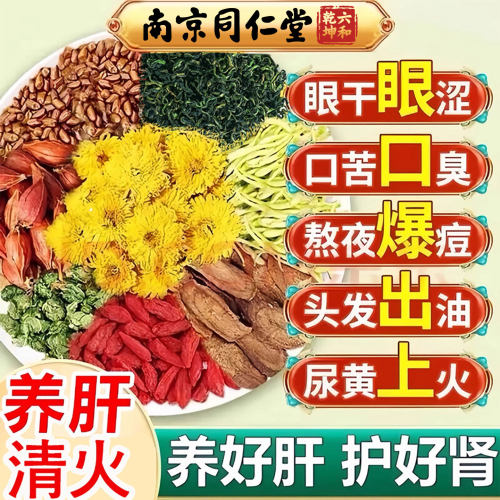 西洋参人参黄芪菊花枸杞决明子茶明目去火清热毒熬夜养肝护肝养xl