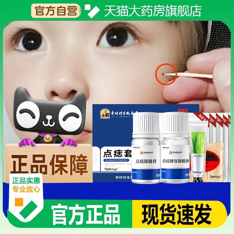 点痣膏套盒正品药膏水药水液旗舰店大药房直售直播同款8FC