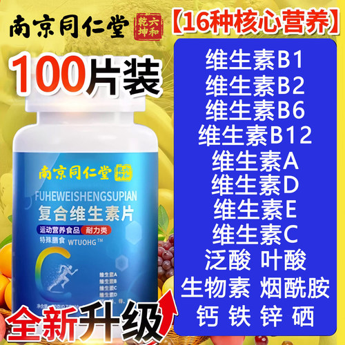 【官方正品】复合维生素B族片