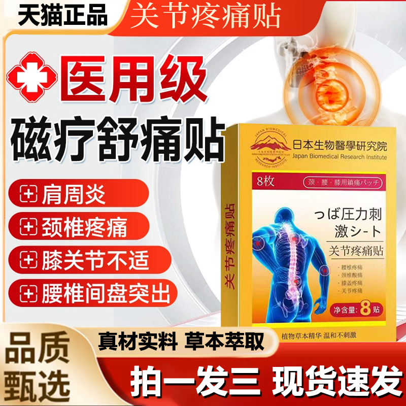 关节疼痛贴远红外贴腰椎肩周贴理疗治疗膏药贴官方旗舰店正品1LB