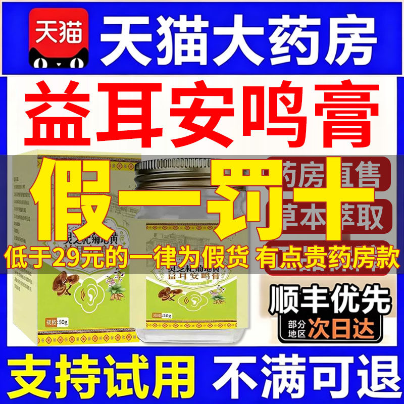灵芝杞菊地黄益耳安鸣膏官方旗舰店正品草本萃取听力外用涂抹xl