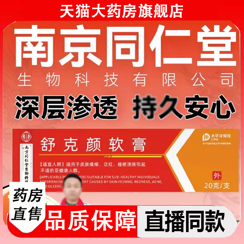 南京同仁堂舒克颜软膏官方旗舰店草本植物萃取疣瘊清优候正品2LC