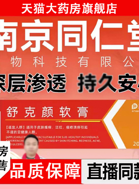 南京同仁堂生物科技舒克颜软膏官方旗舰店草本疣瘊清优候正品2LC