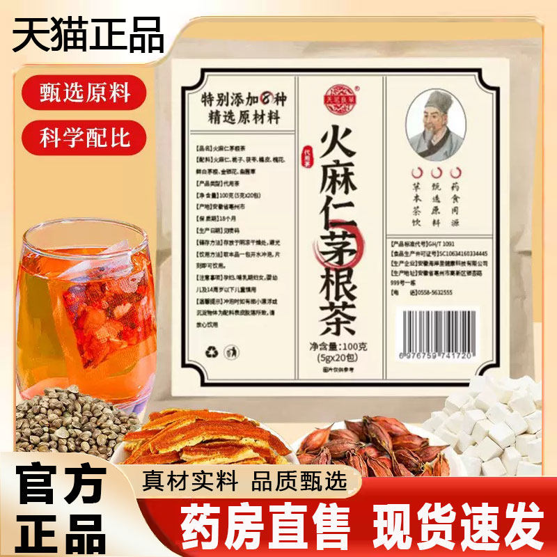 天茗良草火麻仁茅根茶当季新货栀子槐花茅根茯苓独立包装正品2py图片