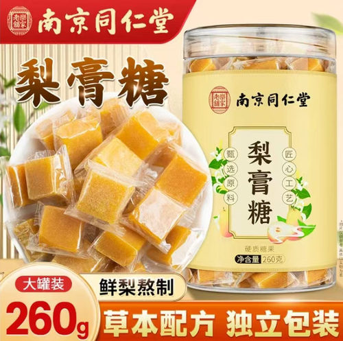 南京同仁堂乐家老铺正宗梨膏糖官方旗舰店正品梨膏糖送老师5mn