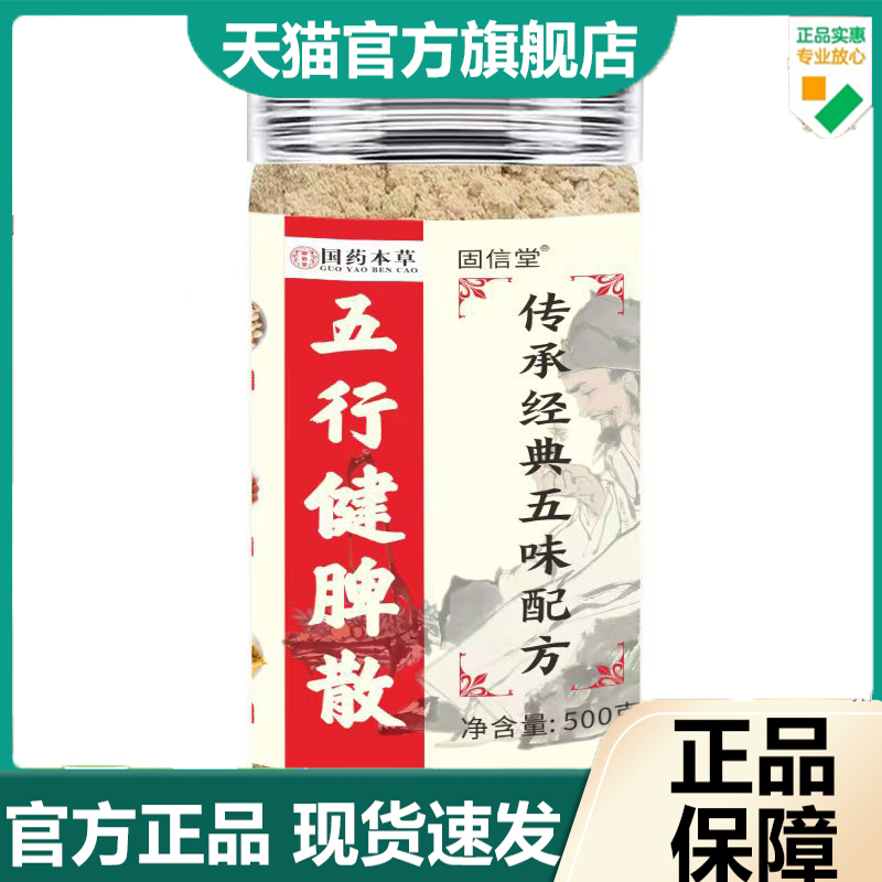 五行健脾散早餐粉500g/罐山药茯苓冲剂芡实茯苓莲子粉官方正品7dp
