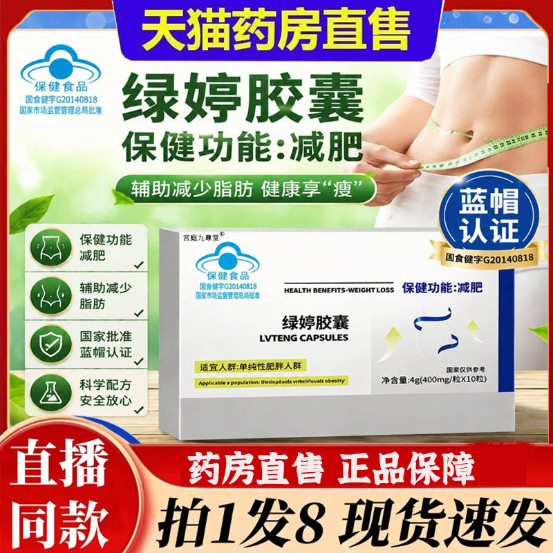 MesuBos绿婷胶囊减肥官方旗舰店正品蓝帽认证药房直售6BT