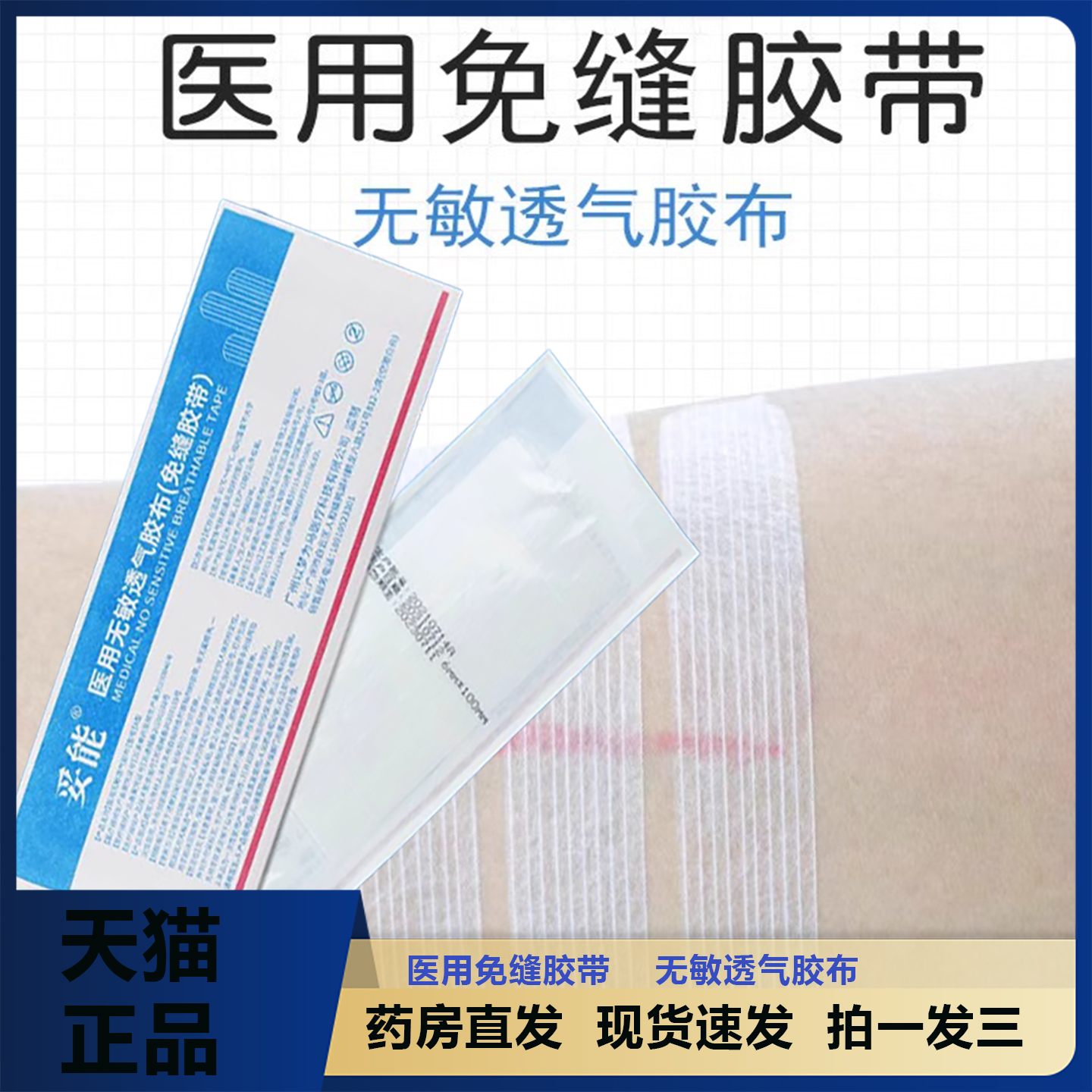 免缝合胶带医用术后伤口愈合拉力贴透气胶布可搭疤痕贴减张贴2TQ