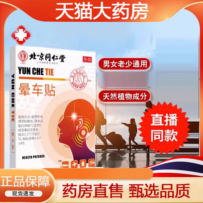 热销NO·1保健贴剂草本穴位贴