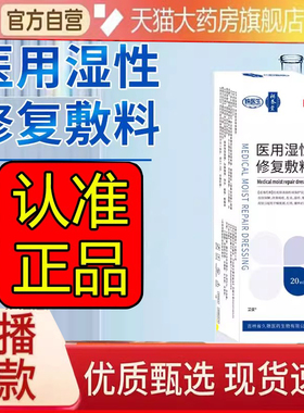 姝医生医用湿性修覆敷料官方旗舰店正品草本萃取直播同款6FC