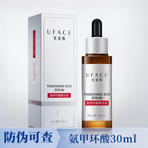 优斐斯氨甲环酸精华提亮修护