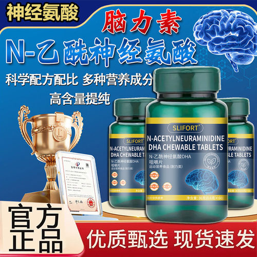 N-乙酰神经氨酸DHA咀嚼片官方