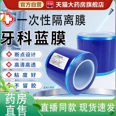 一次性医蓝膜用胶带隔离膜口腔牙科院避污蓝色保护膜酒店隔脏4LC