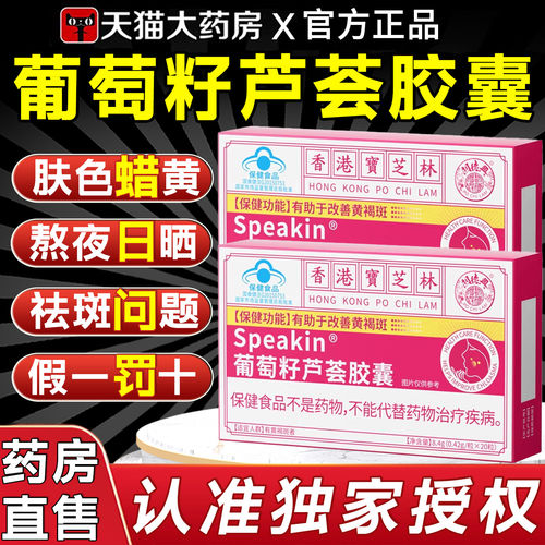 香港宝芝林葡萄籽芦荟祛斑胶囊官方正品旗舰店内调养颜4tm