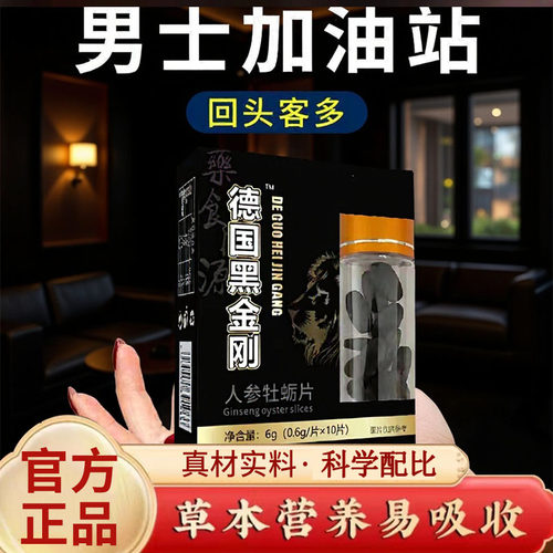 人参玛卡牡蛎片官方正品旗舰店