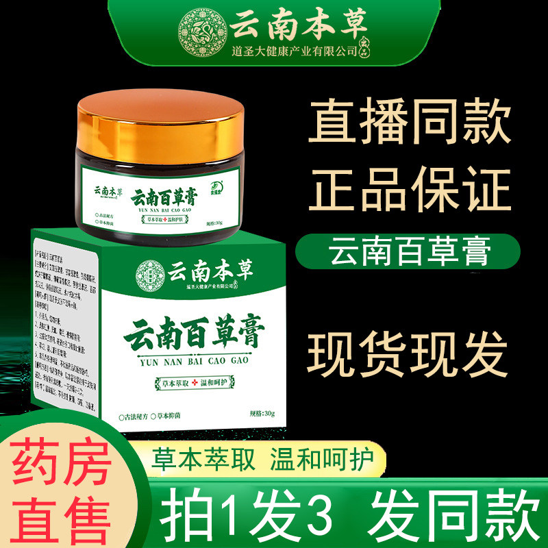 云南本草百草膏保健膏正品官方旗舰店艾草伸筋草萃取直播同款ZY