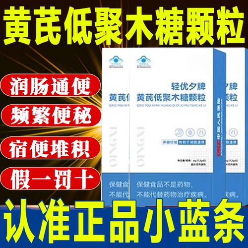 轻优夕牌黄芪低聚木糖颗粒官方旗舰店小蓝条正品当归直播同款7xb