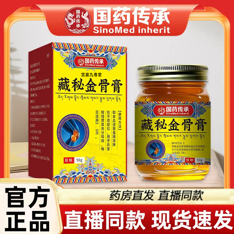 天域藏秘金骨膏官方旗舰店正品藏方草本萃取颈肩腰腿关节不适3LC