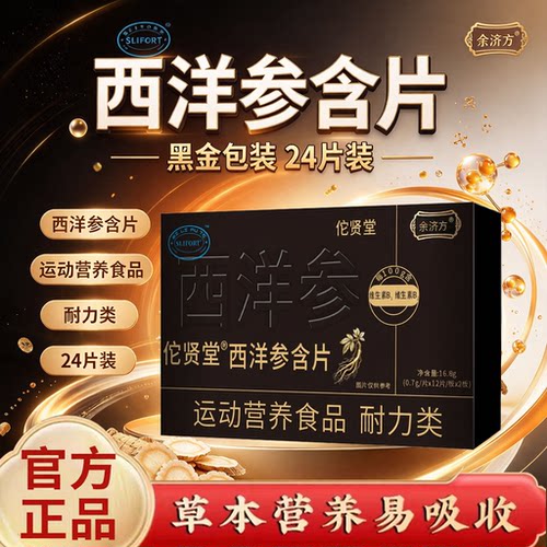 西洋参含片正品官方旗舰店