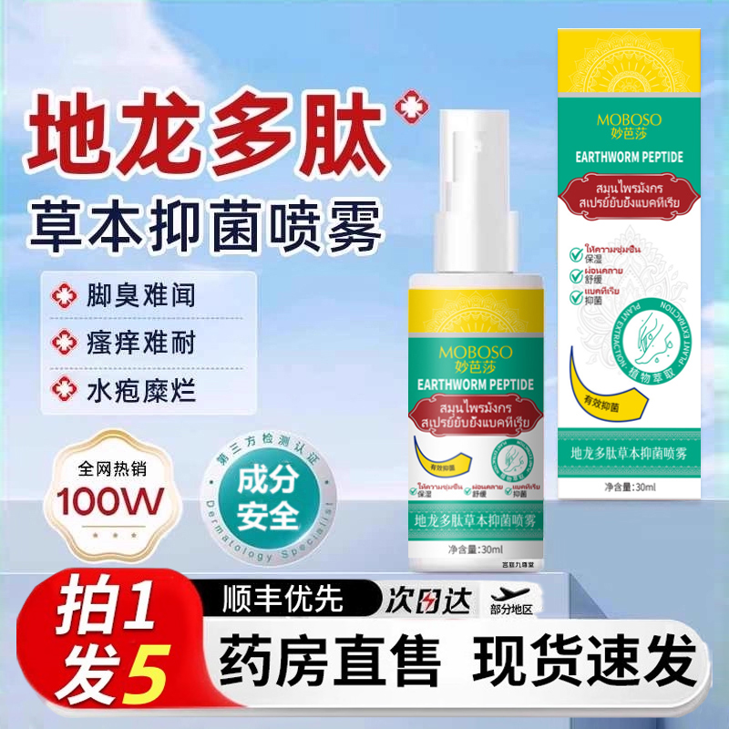 使密康地龙多肽草本抑菌喷雾正品手足脱皮抑菌膏剂官方旗舰店1hr