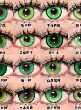 DOYA绿色美瞳cos日抛尼克狐小樱园丁蜜璃涂山苏苏西施呆毛王舒bs