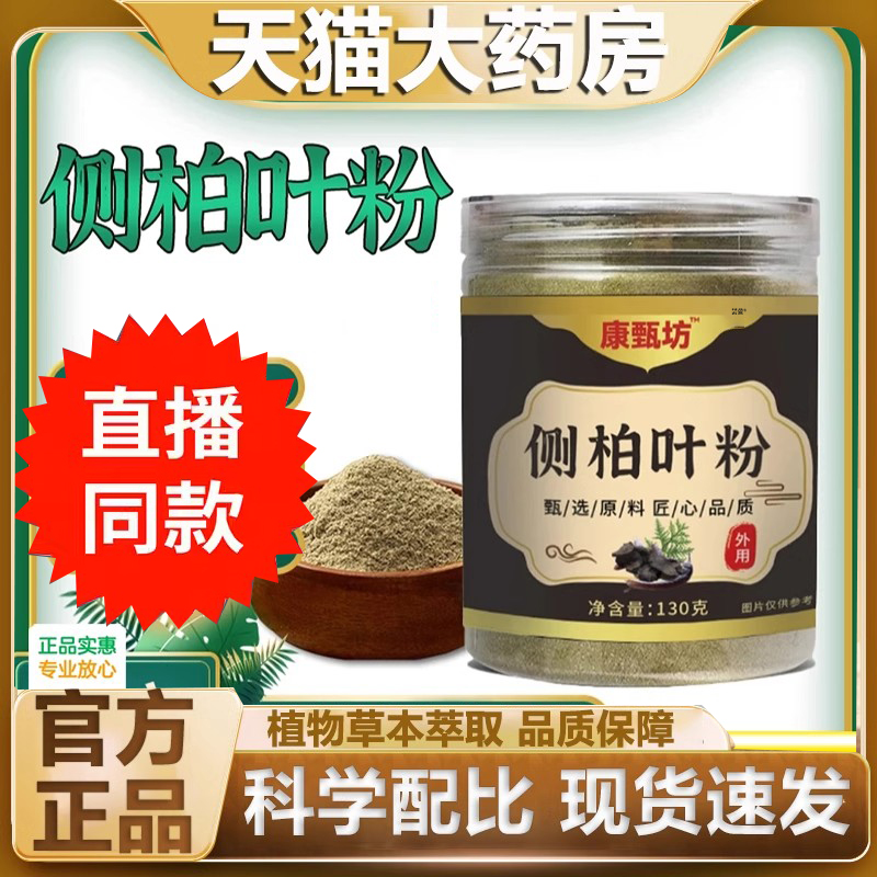 康甄坊侧柏叶粉洗头洗发官方旗舰店官方正品直播同款植物草本6FC