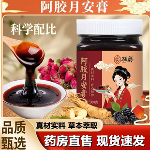骏奥阿胶月安膏官方旗舰店正品 甄选优质红枣枸杞阿胶匠心熬制1LB