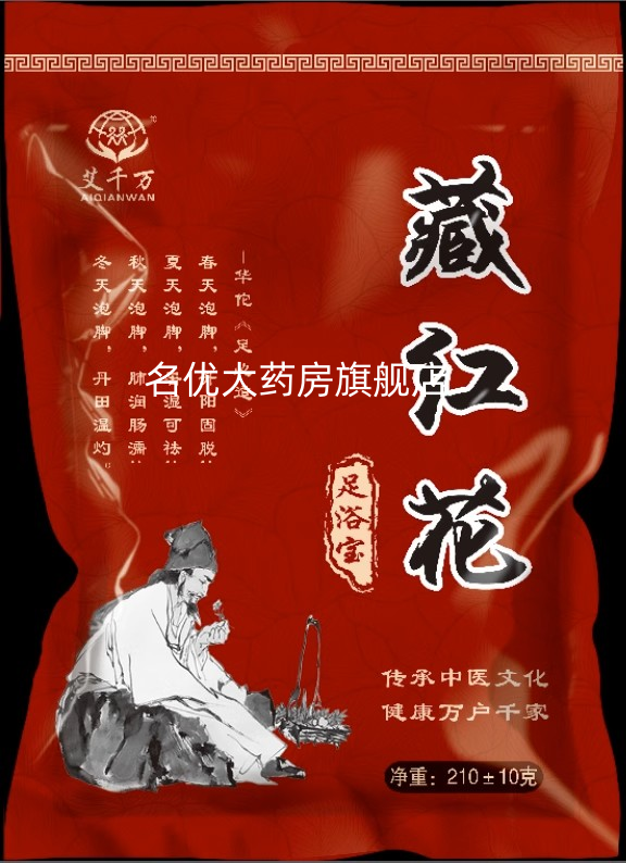 艾千万藏红花足浴宝长虹泡脚盆24×7艾草红花益母草老姜中药包mp
