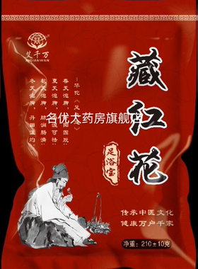 泡脚艾草益母草藏红花姜中药包