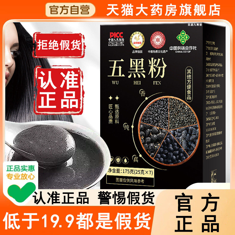 中国供销合作社五黑粉官方旗舰店正品正宗黑芝麻糊纯独立包装6WL,传统滋补营养品,药膳养生粉/羹/糊,淘宝优惠券,粉丝福利购,淘宝优惠卷