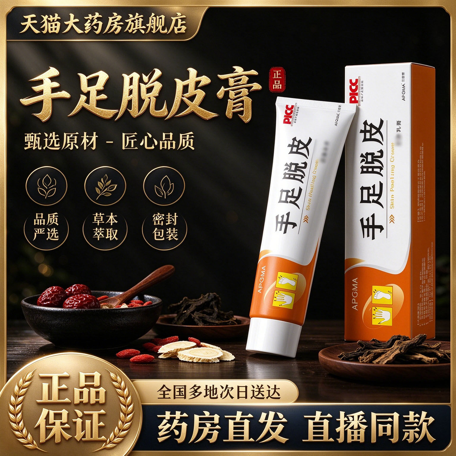 手足脱皮护肤膏护理膏官方旗舰店直售正品直播同款狼毒蛇床子0CL