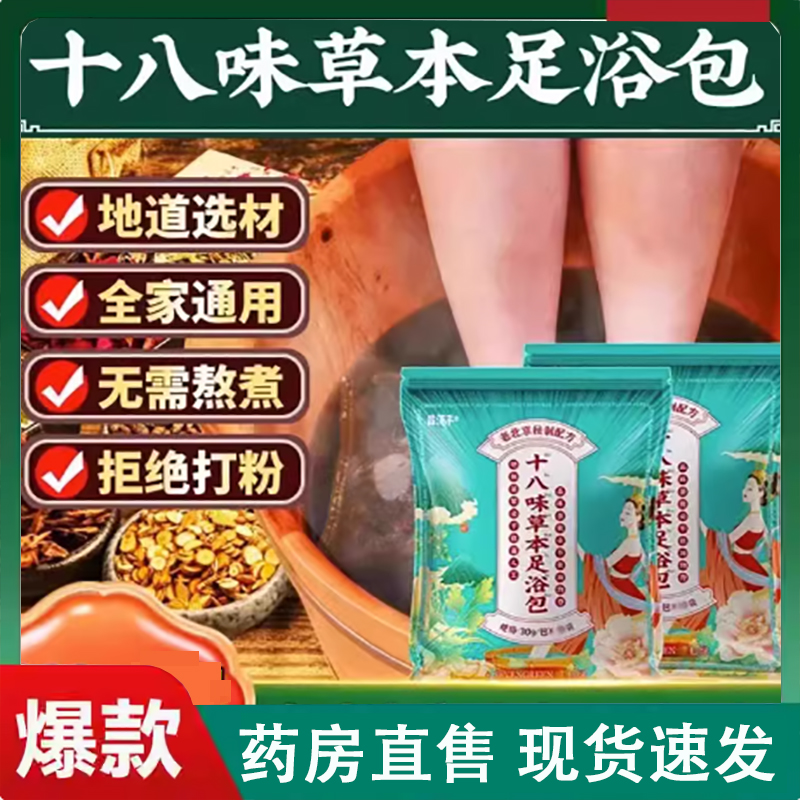 老北京18味泡脚包十八拾捌味足浴药包艾草花椒生姜官方旗舰店2LC