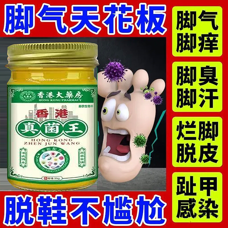 香港真菌王药膏正品官方旗舰店止痒干裂脱皮全身瘙痒药房直售3HV