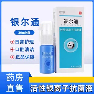 杰可沙银尔通活性银离子抗菌液口腔杀菌异味清洁护理喷剂正品1ck