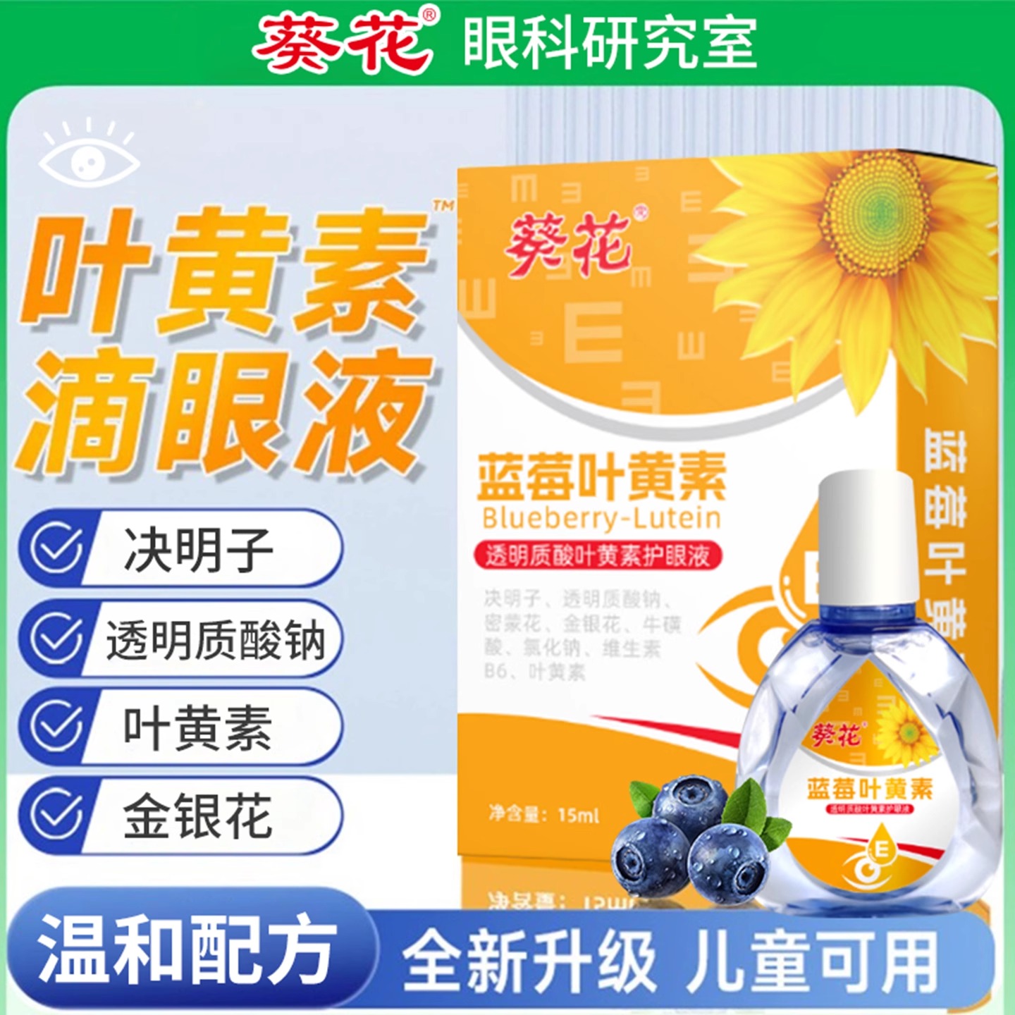 温和配方全新升级儿童可用