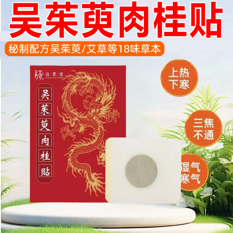 吴茱萸肉桂足贴官方旗舰店正品直播同款引火归元艾草足贴7xb