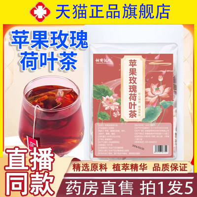 苹果玫瑰荷叶茶官正品旗舰店