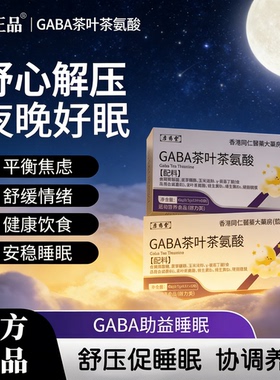 官方正品晚安宝小紫宝GABA茶氨酸焦虑好眠解压抑郁旗舰店8uo