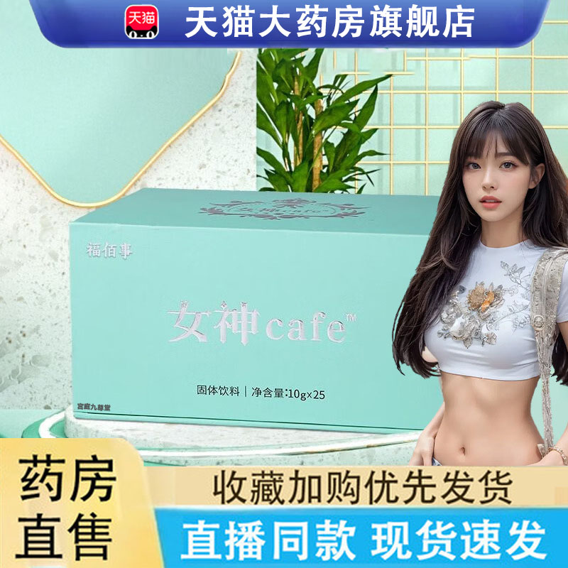 女神cafe咖啡奶茶西班牙达令奶昔黑咖啡升级加强版官方旗舰店6LC