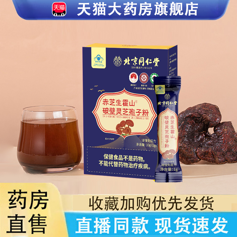 热销NO·1霍山破壁灵芝孢子粉