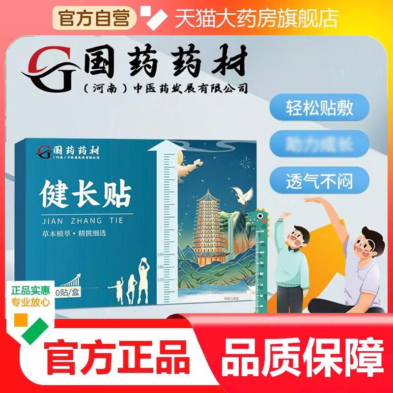 健长高高贴青少年助长贴足底贴儿童身高贴辅助长个贴直播同款9dp