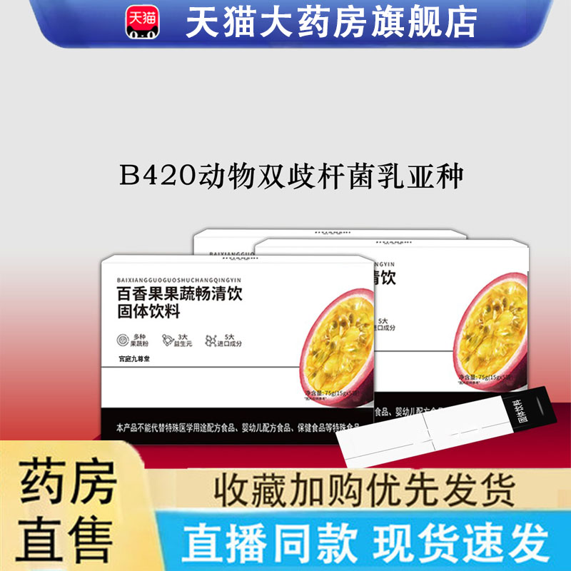 热销NO·1百香果果蔬畅清饮