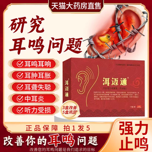 耳洱迈通耳鸣贴耳贴耳脉通耳通耳穴砭贴穴位贴官方旗舰店正品xl