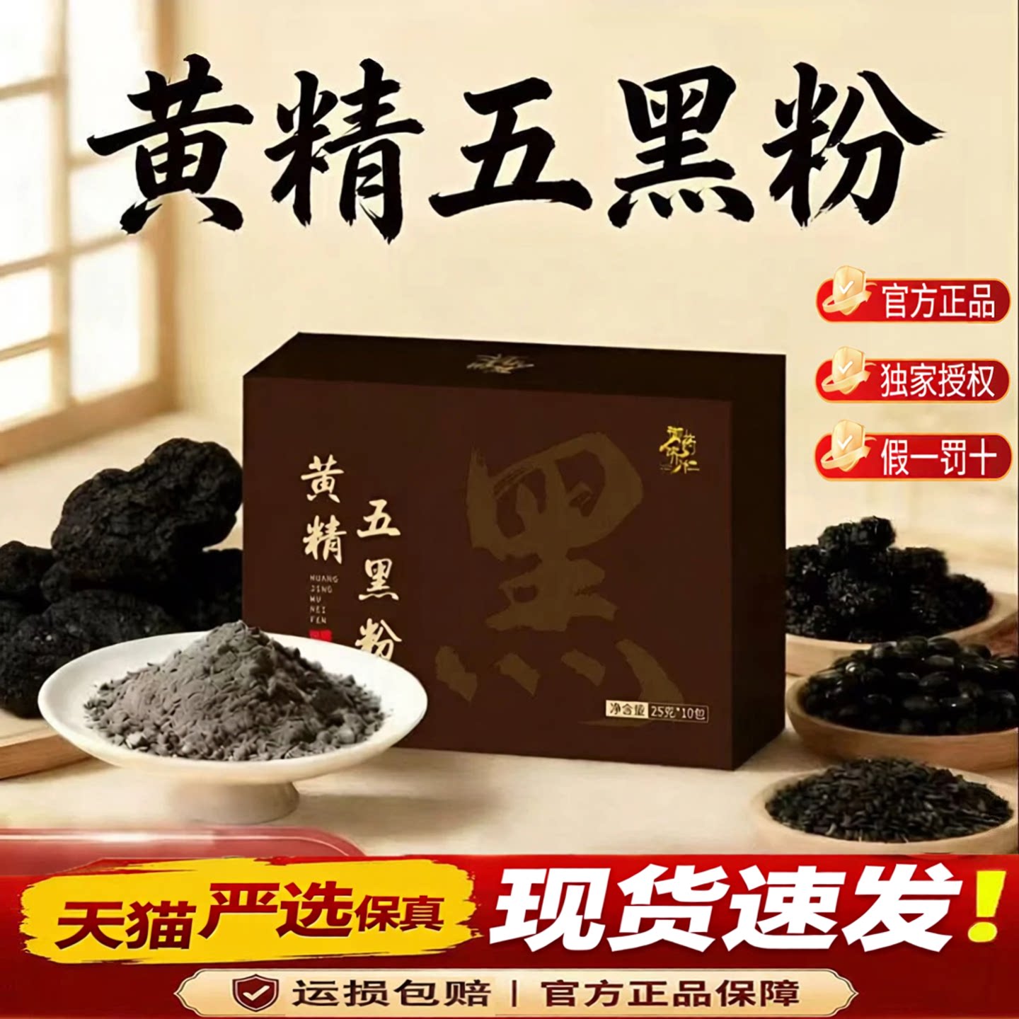 黄精五黑粉官方旗舰店图片