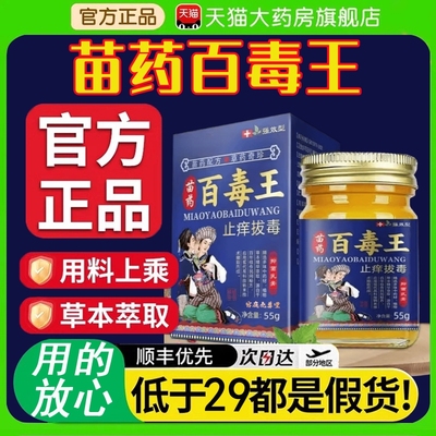 藏药苗药百毒王药膏旗舰店止拔毒痒膏痒皮肤痒外用邱氏人2hr